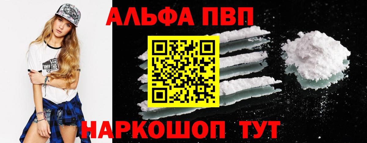A-PVP кристаллы  А ПВП  Вход с VPN  Гурьевск  Альфа ПВП мука  APVP кристаллы 