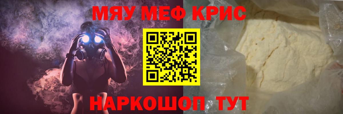 Меф мяу мяу мука Гурьевск