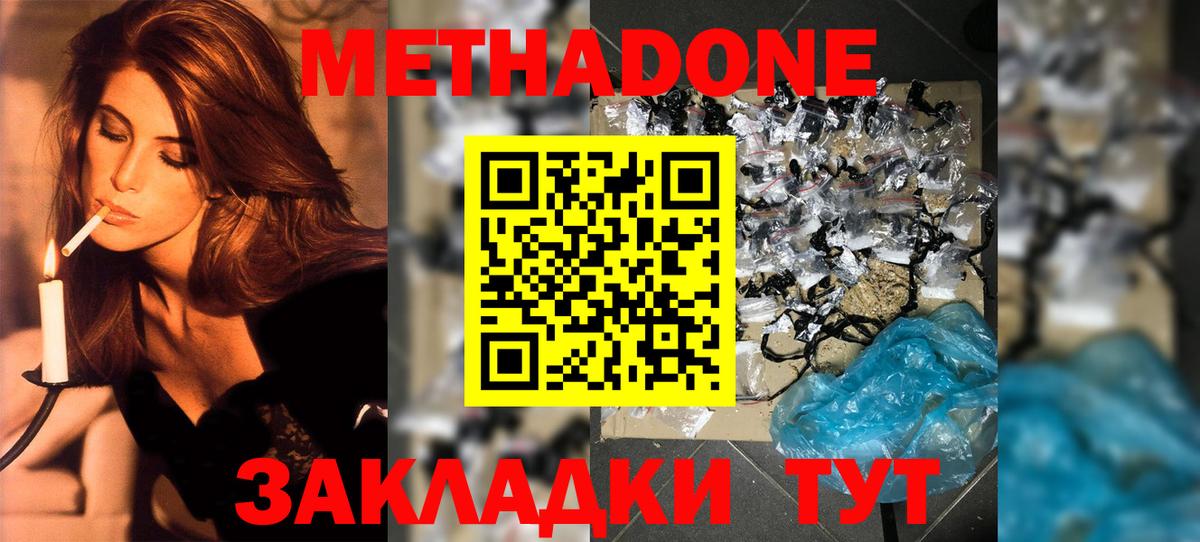 МЕТАДОН methadone Гурьевск