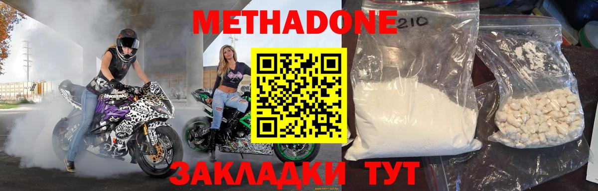 Метадон кристалл  МЕТАДОН methadone  Вход с VPN  Гурьевск 
