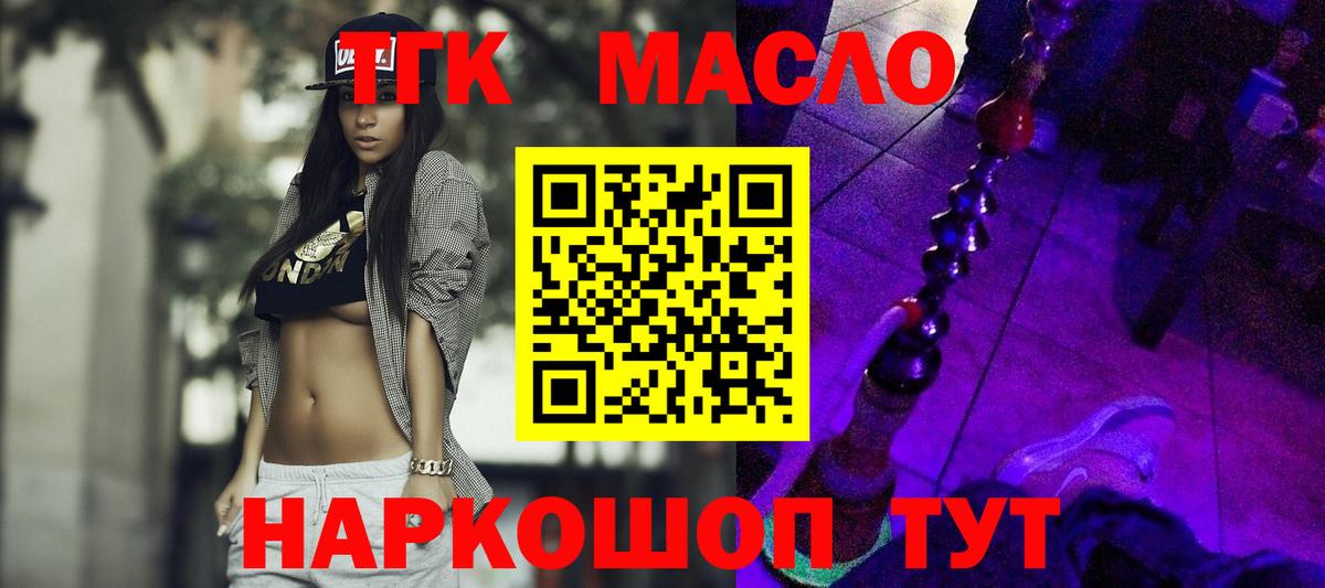 Дистиллят ТГК концентрат  Вход с VPN  Гурьевск  ТГК вейп 