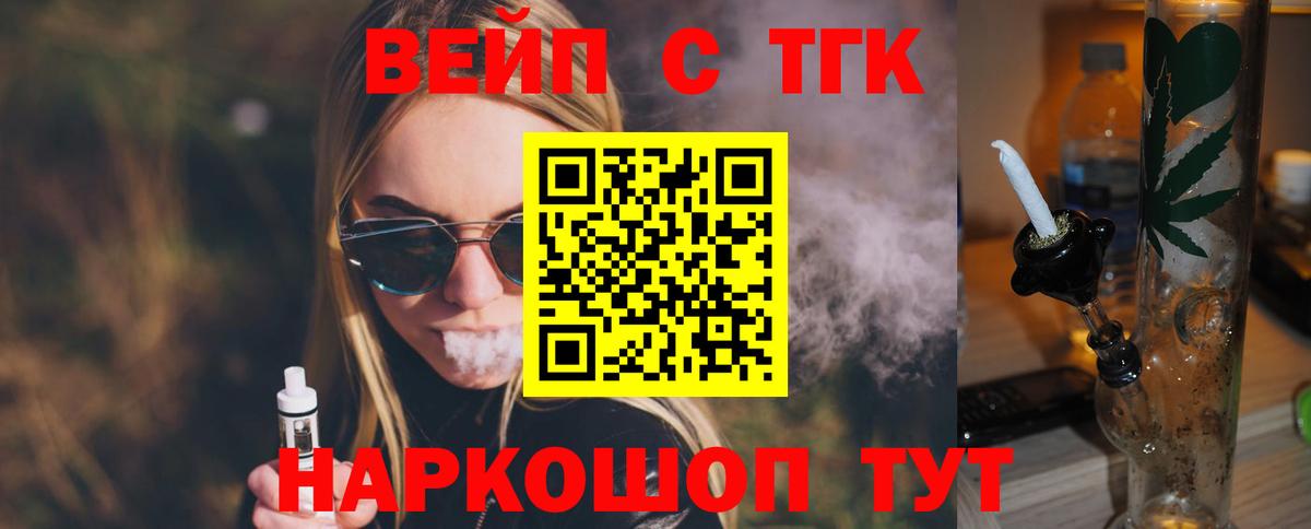 ТГК вейп с тгк Гурьевск